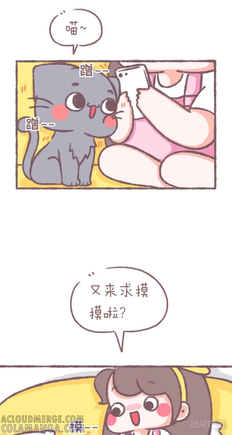 木木子漫画 又来求摸摸啦？ 第2页