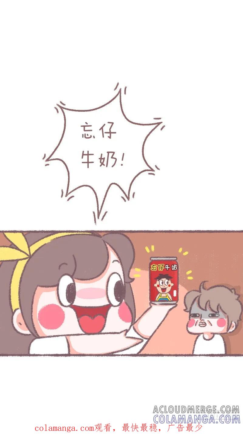 木木子漫画 今天喝了瓶饮料 第4页