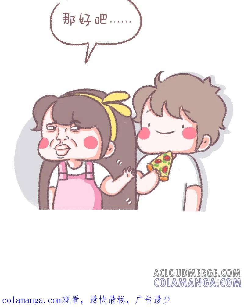 木木子漫画 要不要来一口？ 第4页