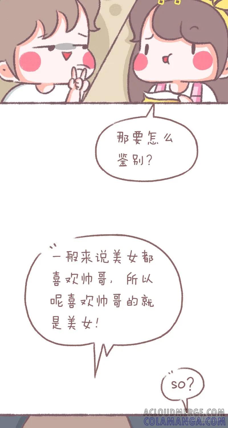 木木子漫画 如何鉴定美女 第3页