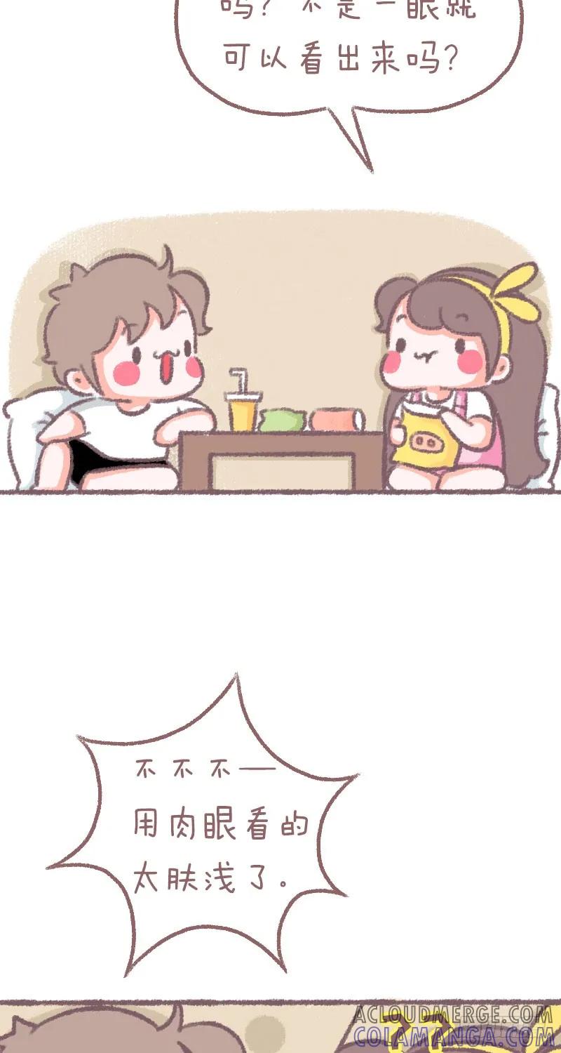 木木子漫画 如何鉴定美女 第2页