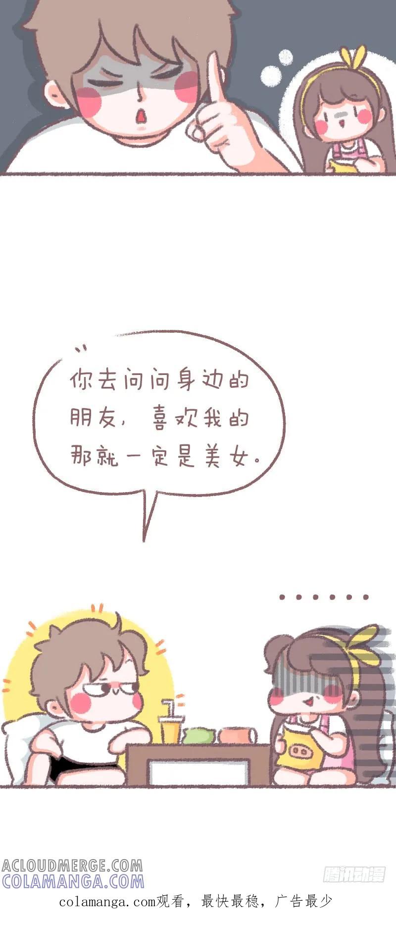 木木子漫画 如何鉴定美女 第4页