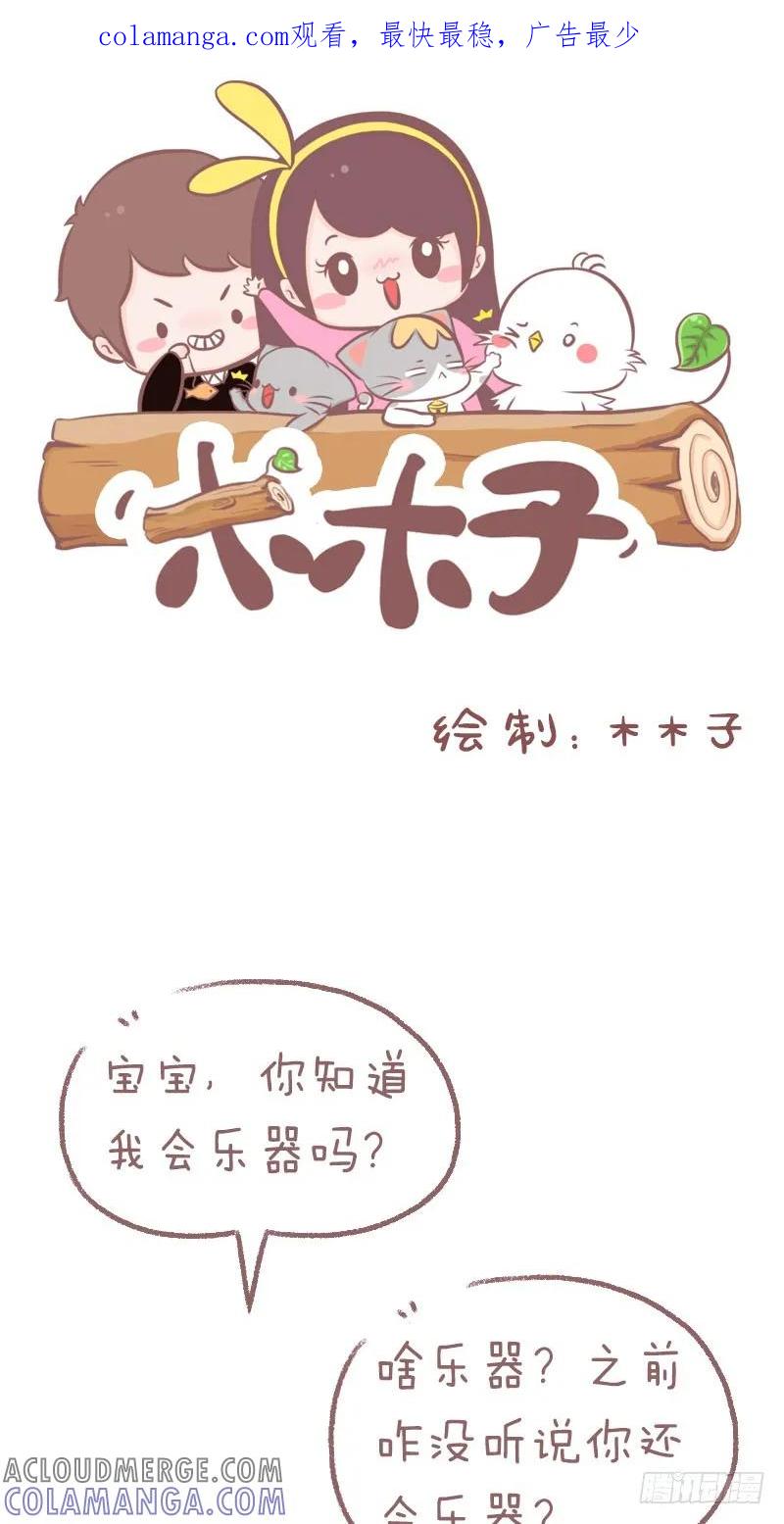 木木子漫画 我怀疑你在开车，但我没有证据 第1页