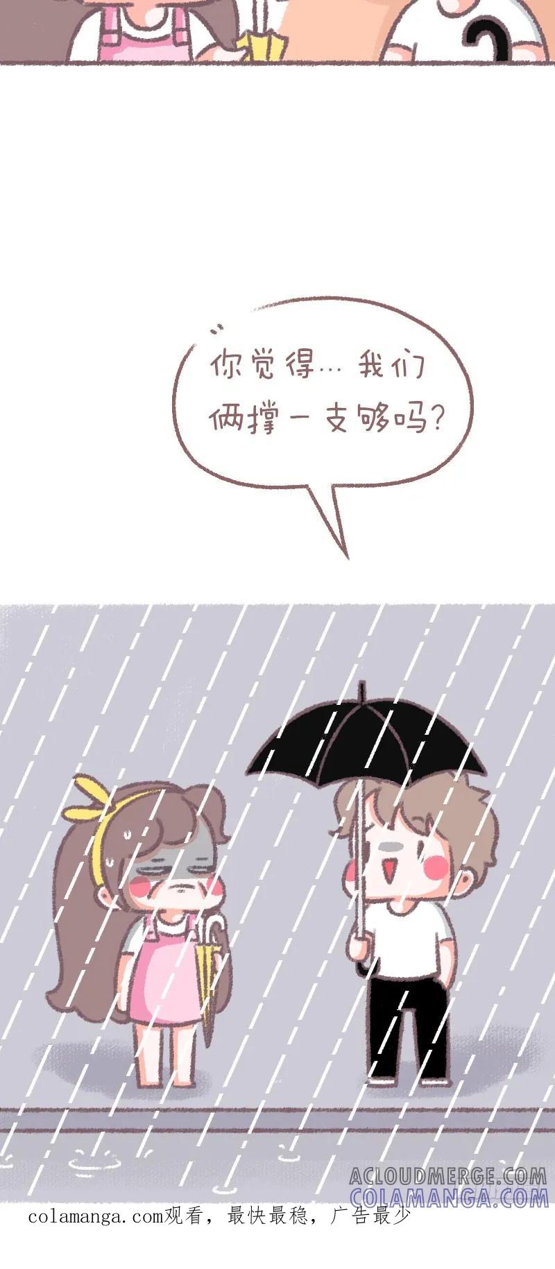 木木子漫画 为什么不一起撑伞呢？ 第4页