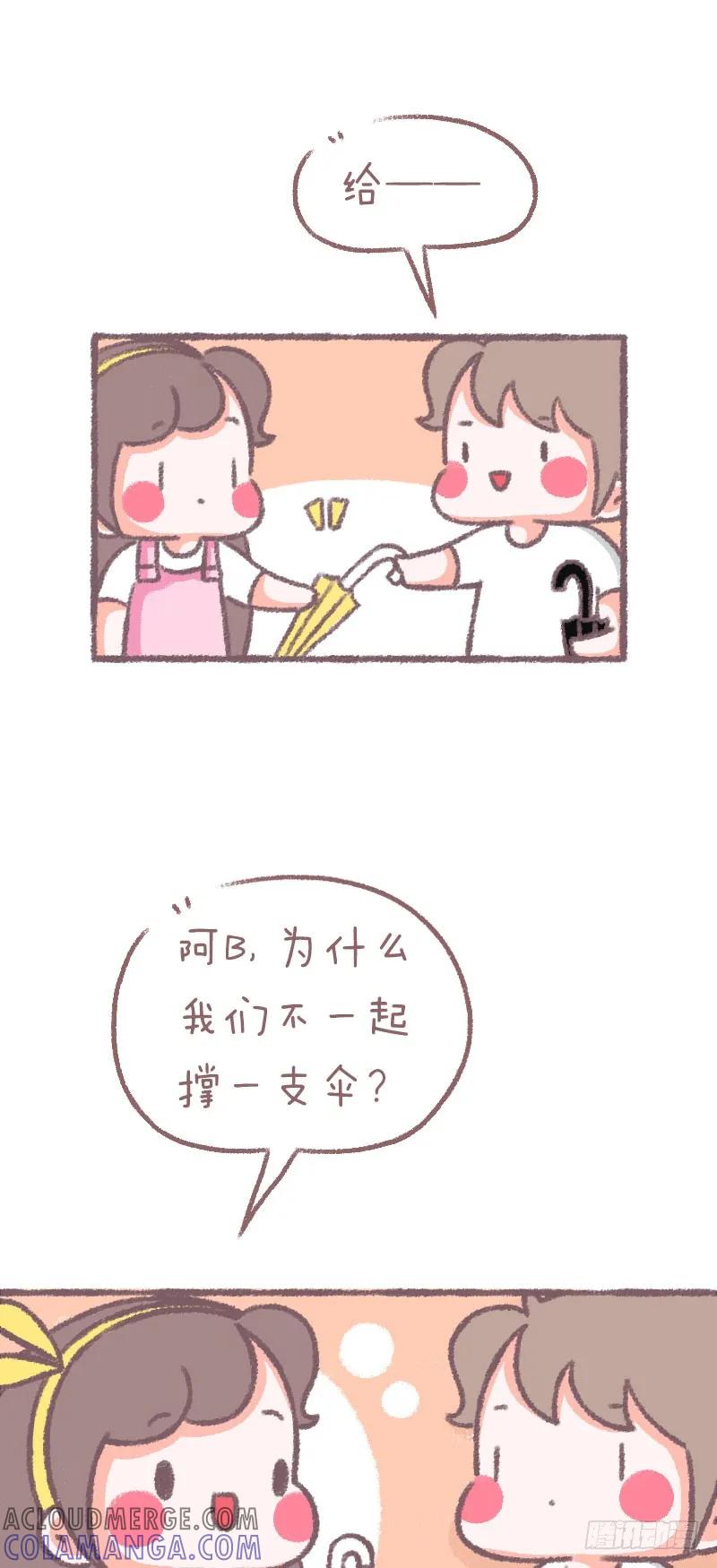 木木子漫画 为什么不一起撑伞呢？ 第3页
