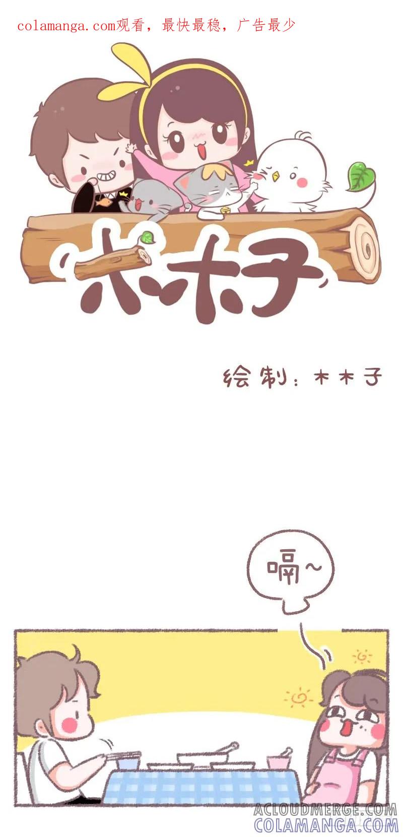 木木子漫画 你自言自语声音怎么那么大？ 第1页