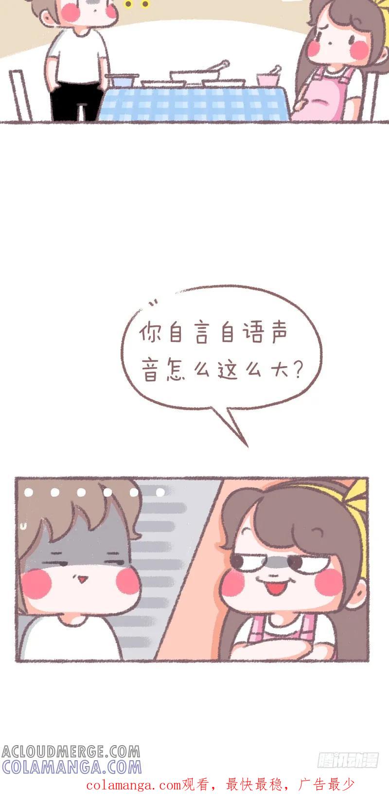 木木子漫画 你自言自语声音怎么那么大？ 第3页