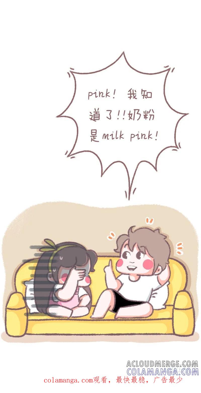 木木子漫画 你知道奶粉的英文怎么说吗？ 第4页
