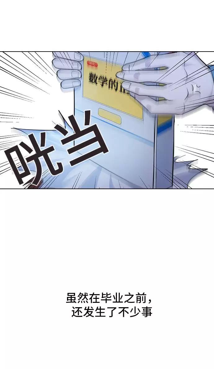 《学霸的校霸男友》第100话 第52页