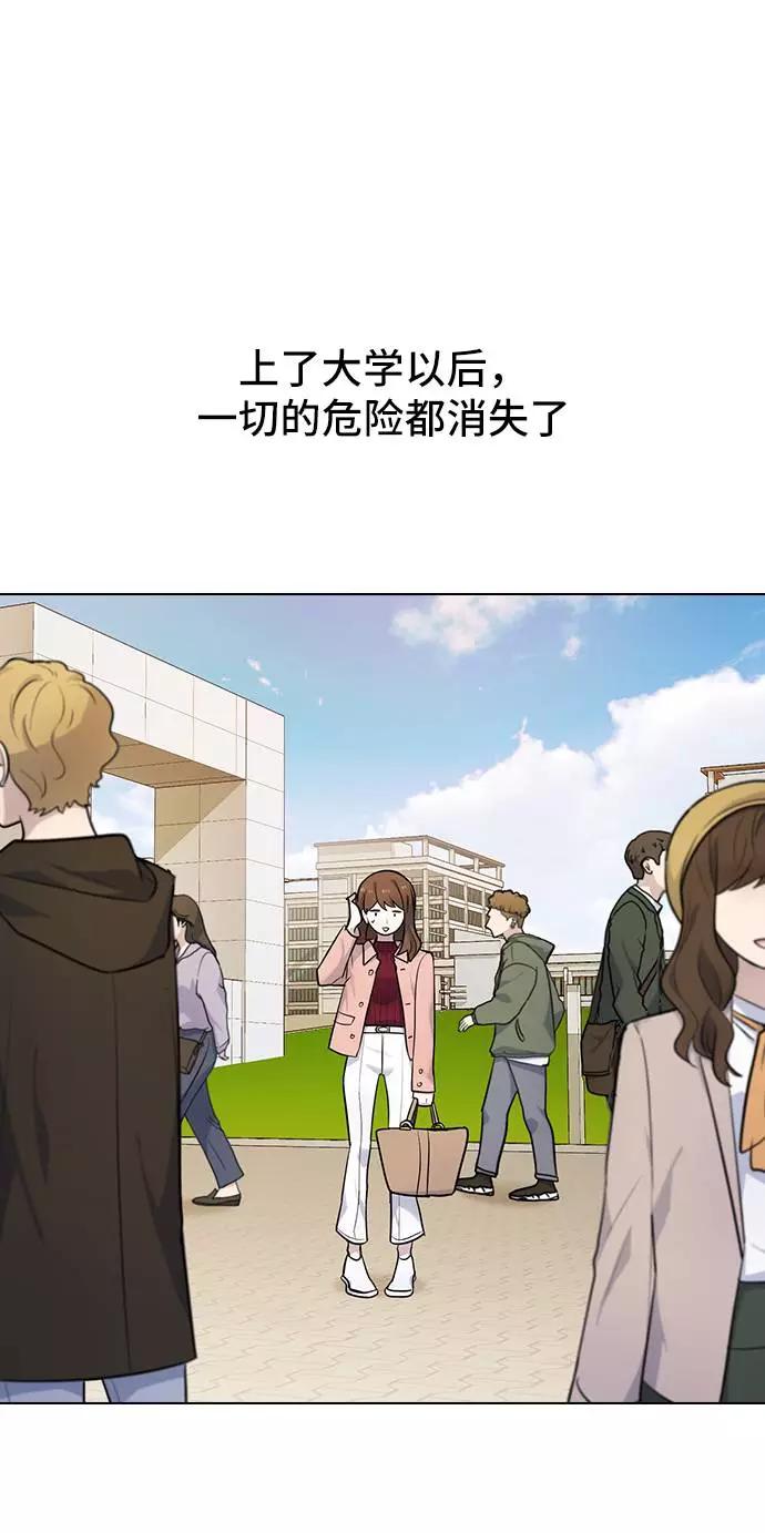 《学霸的校霸男友》第100话 第54页