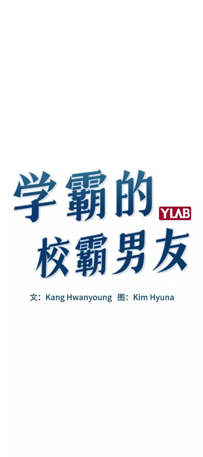 《学霸的校霸男友》第100话 第4页