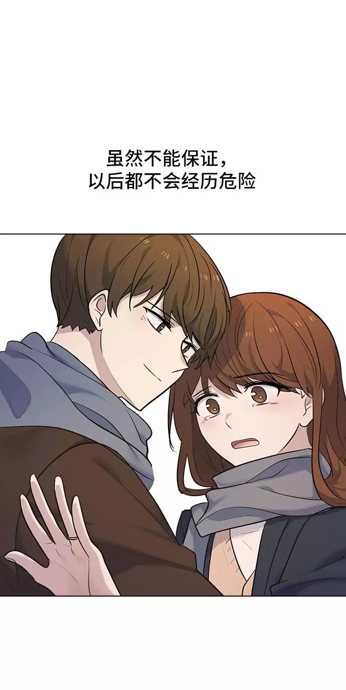 《学霸的校霸男友》第100话 第84页