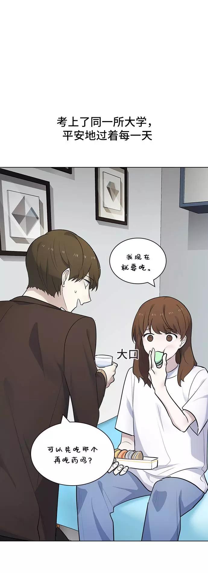《学霸的校霸男友》第100话 第50页