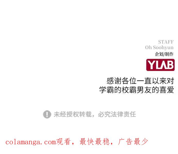 《学霸的校霸男友》第100话 第100页