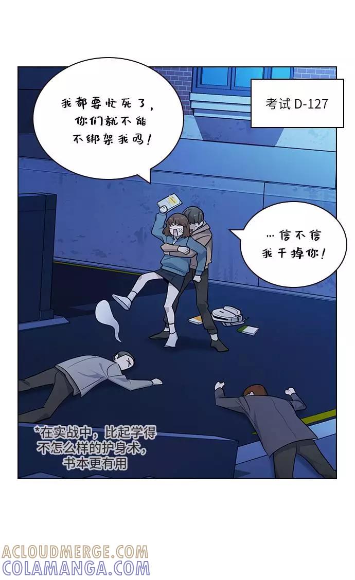 《学霸的校霸男友》第100话 第53页