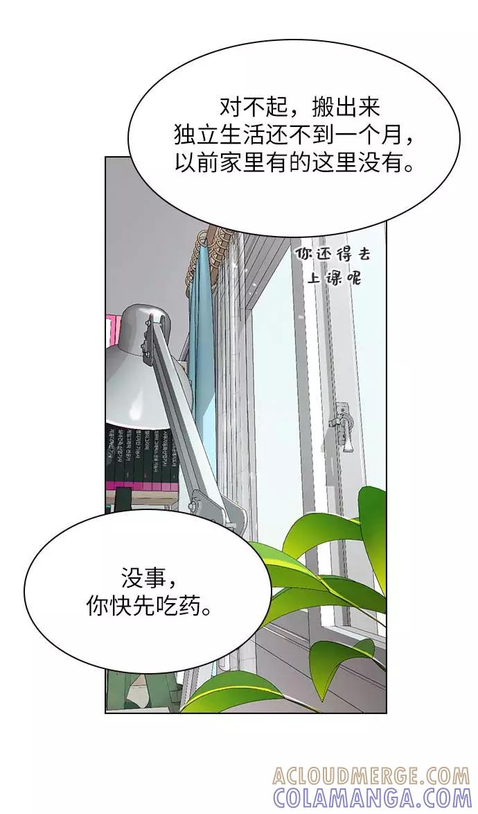 《学霸的校霸男友》第100话 第45页