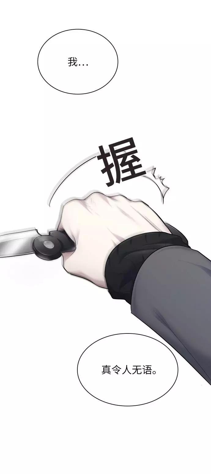 《学霸的校霸男友》第100话 第14页