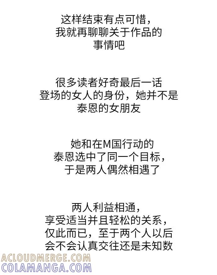 《学霸的校霸男友》后记 第7页