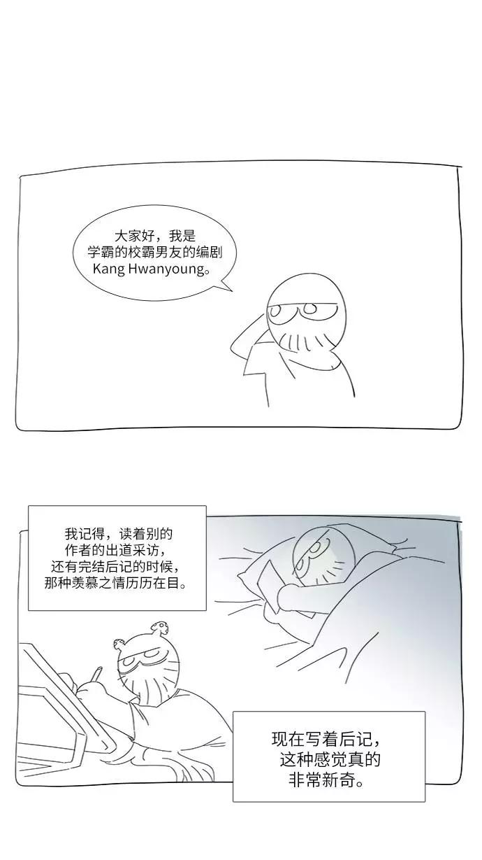 《学霸的校霸男友》后记 第2页