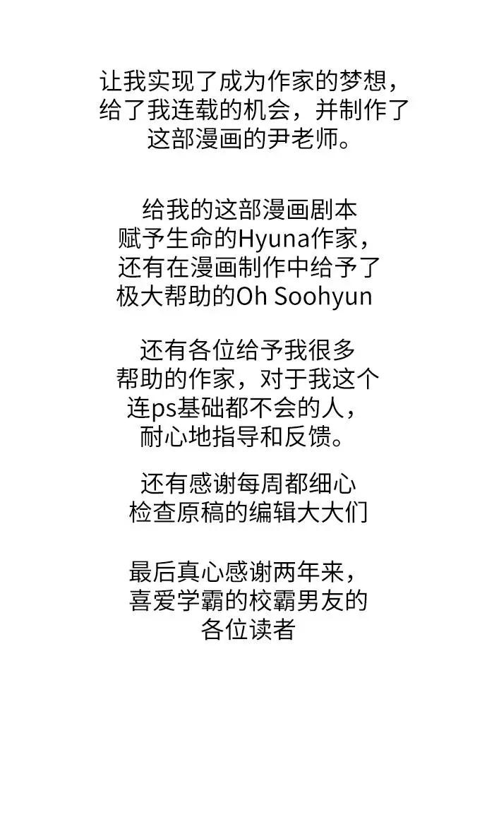 《学霸的校霸男友》后记 第6页