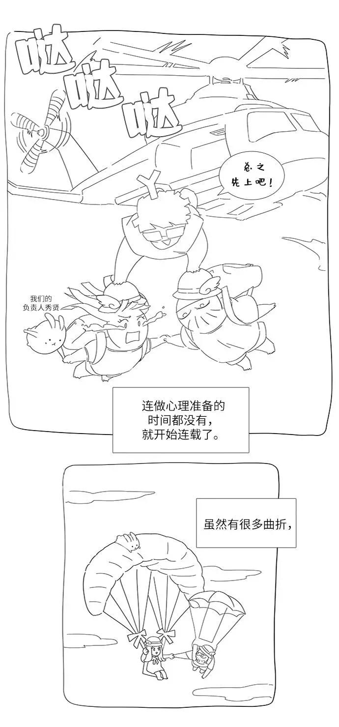《学霸的校霸男友》后记 第4页