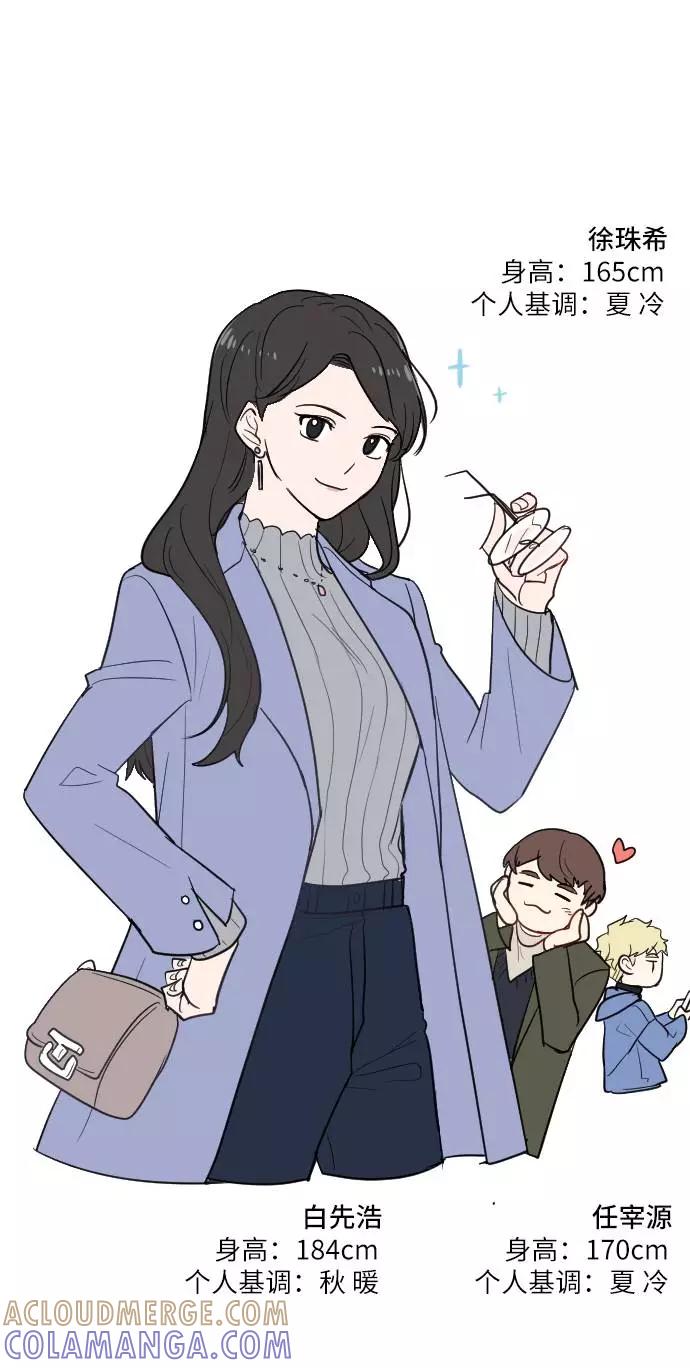 《学霸的校霸男友》后记 第15页