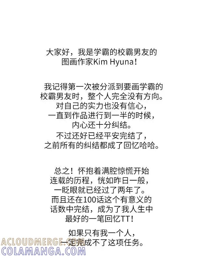 《学霸的校霸男友》后记 第11页
