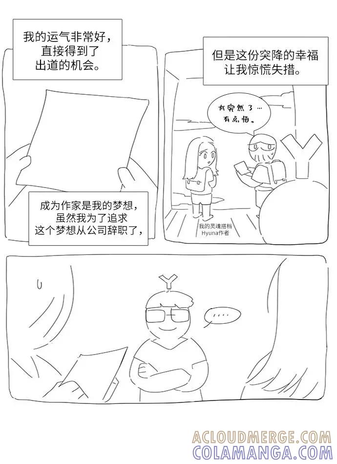 《学霸的校霸男友》后记 第3页