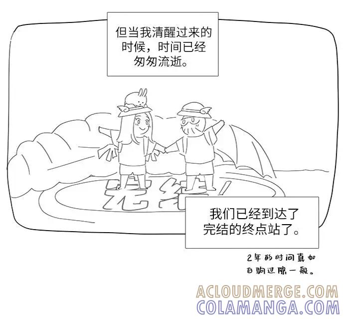 《学霸的校霸男友》后记 第5页