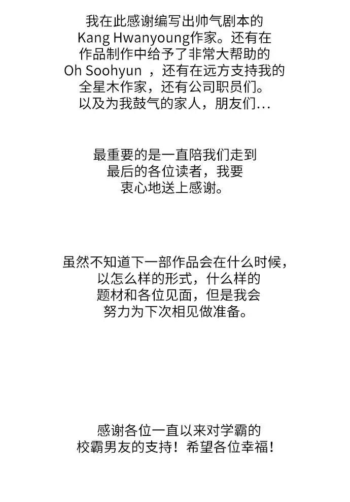 《学霸的校霸男友》后记 第12页