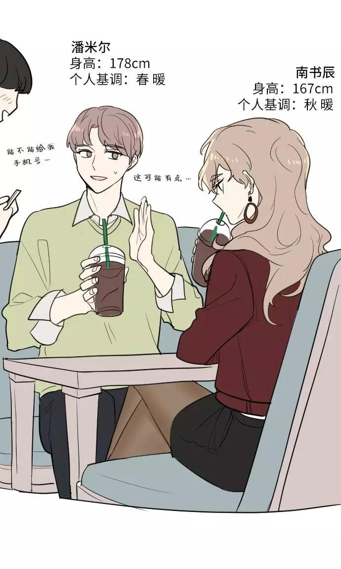 《学霸的校霸男友》后记 第16页
