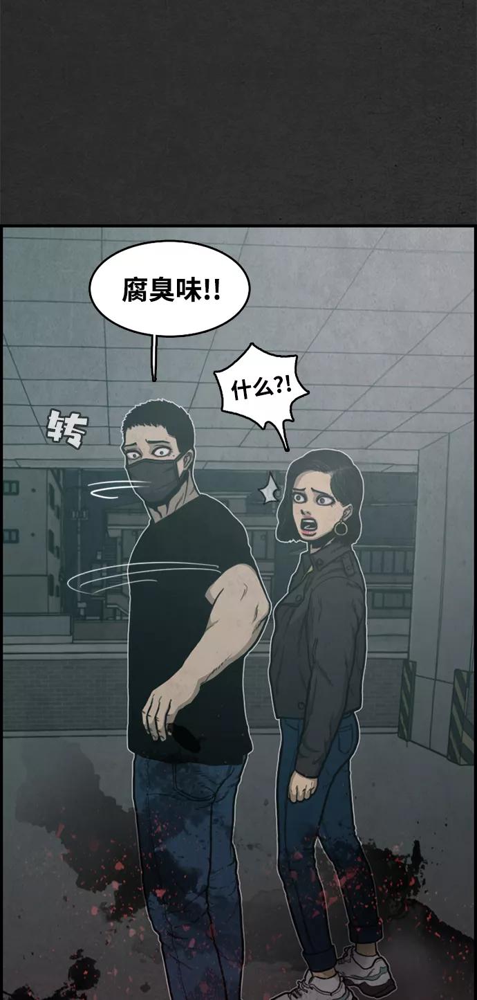 《恶臭》尾声 第71页