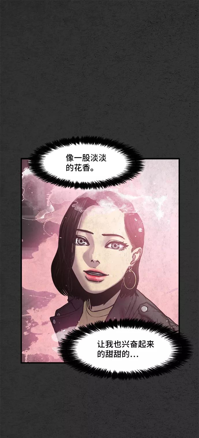 《恶臭》尾声 第68页