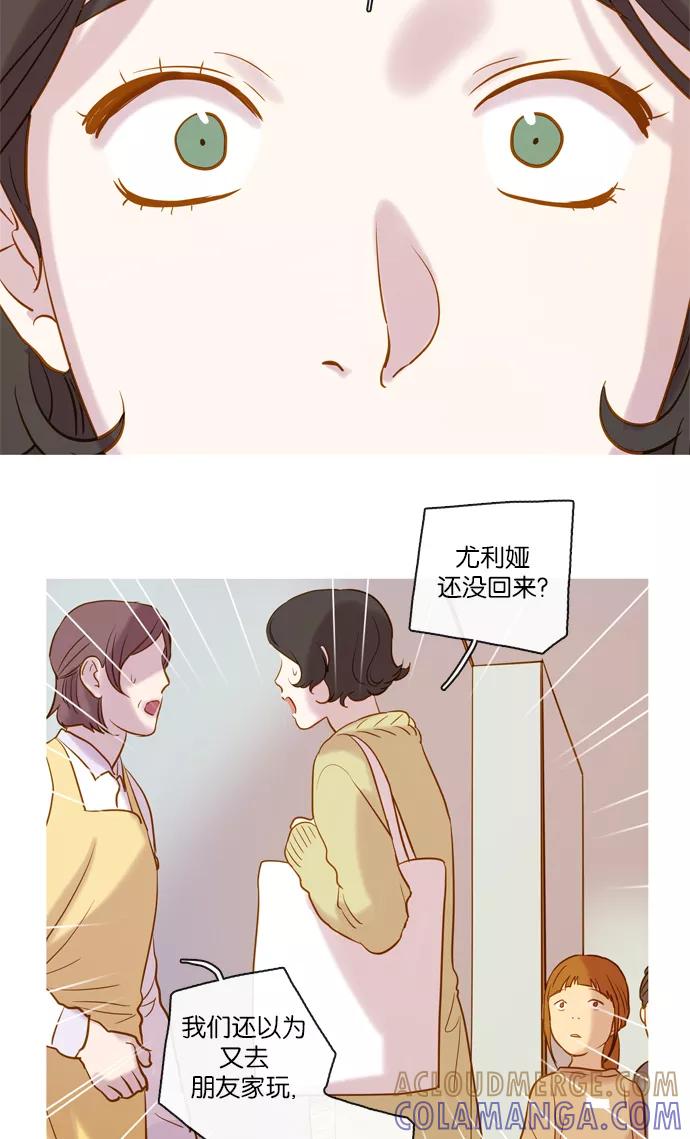 《怦然的魔幻时刻》第54话 第49页