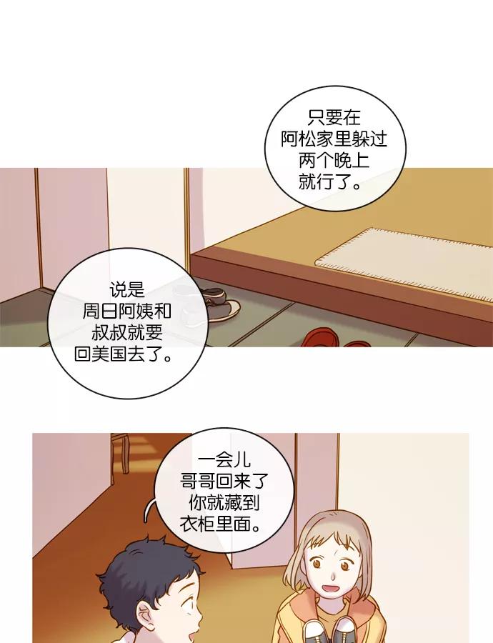 《怦然的魔幻时刻》第54话 第44页