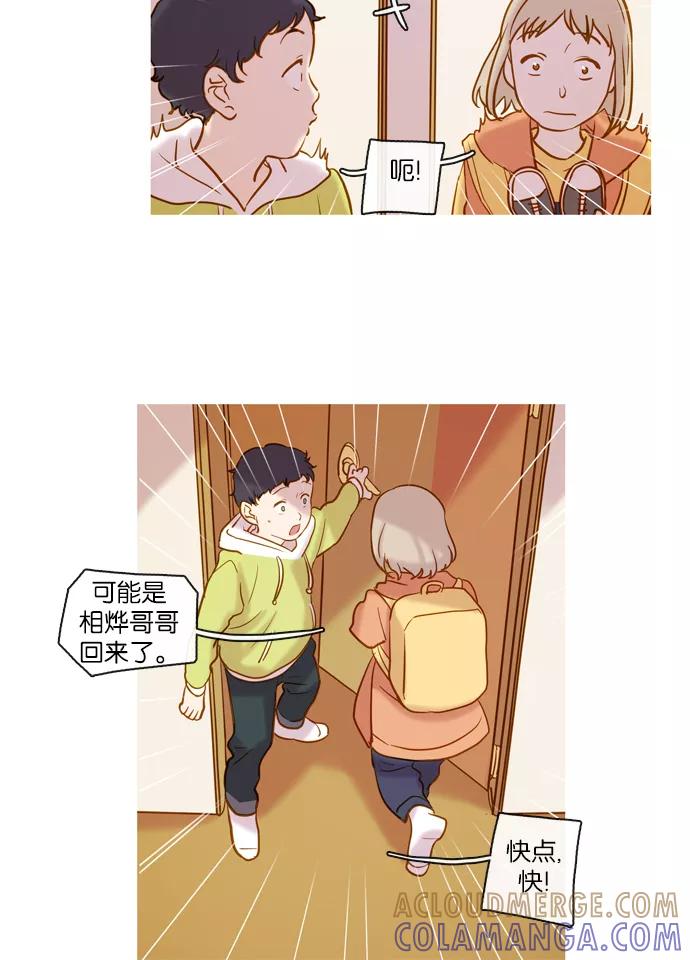 《怦然的魔幻时刻》第54话 第46页