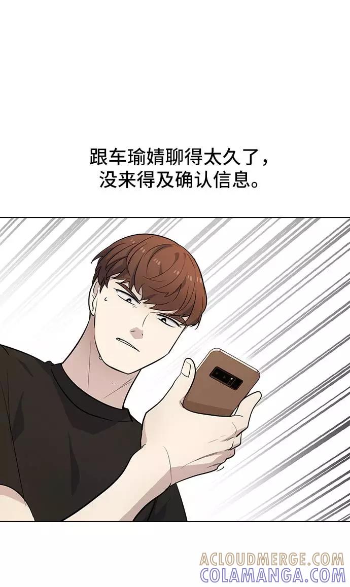 《学霸的校霸男友》第91话 第4页