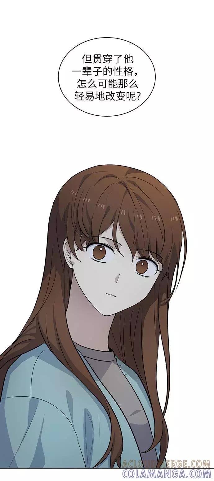《学霸的校霸男友》第91话 第43页