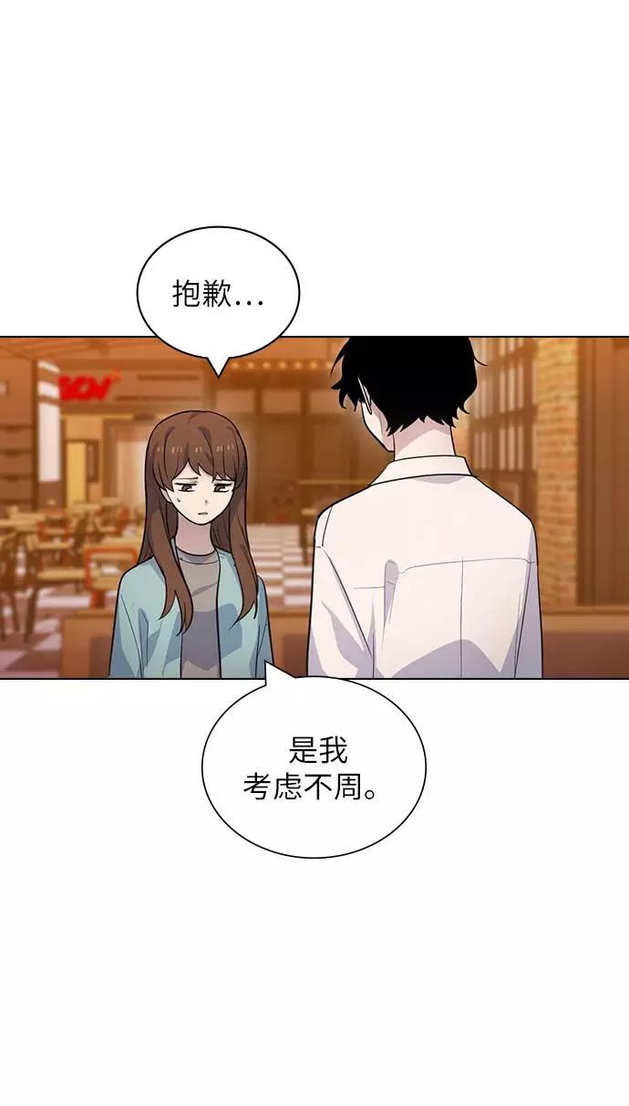 《学霸的校霸男友》第91话 第74页