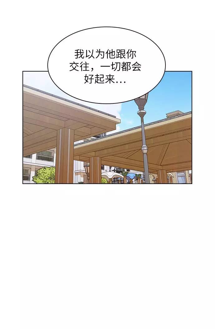 《学霸的校霸男友》第91话 第42页