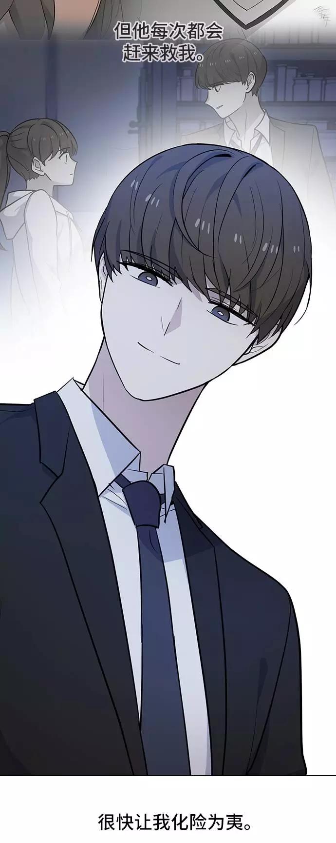 《学霸的校霸男友》第91话 第57页