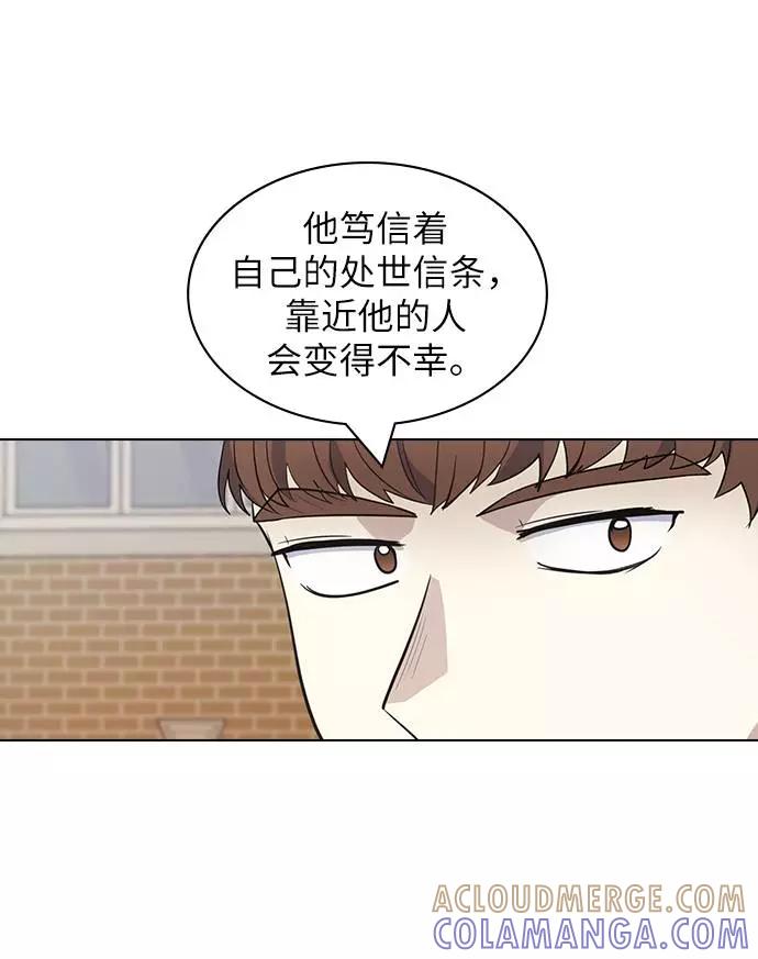《学霸的校霸男友》第91话 第46页