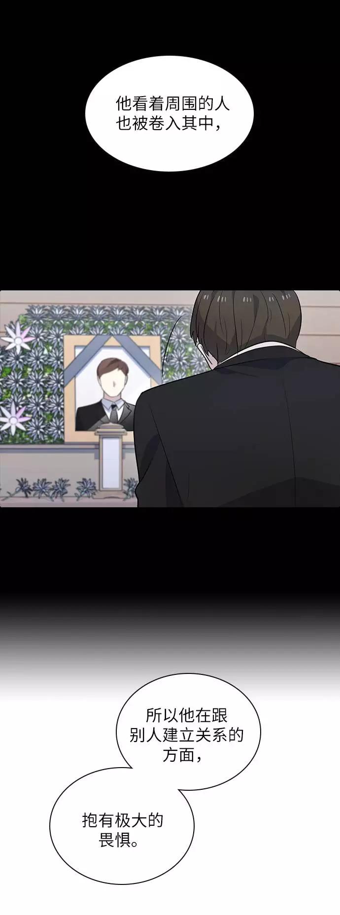 《学霸的校霸男友》第91话 第36页