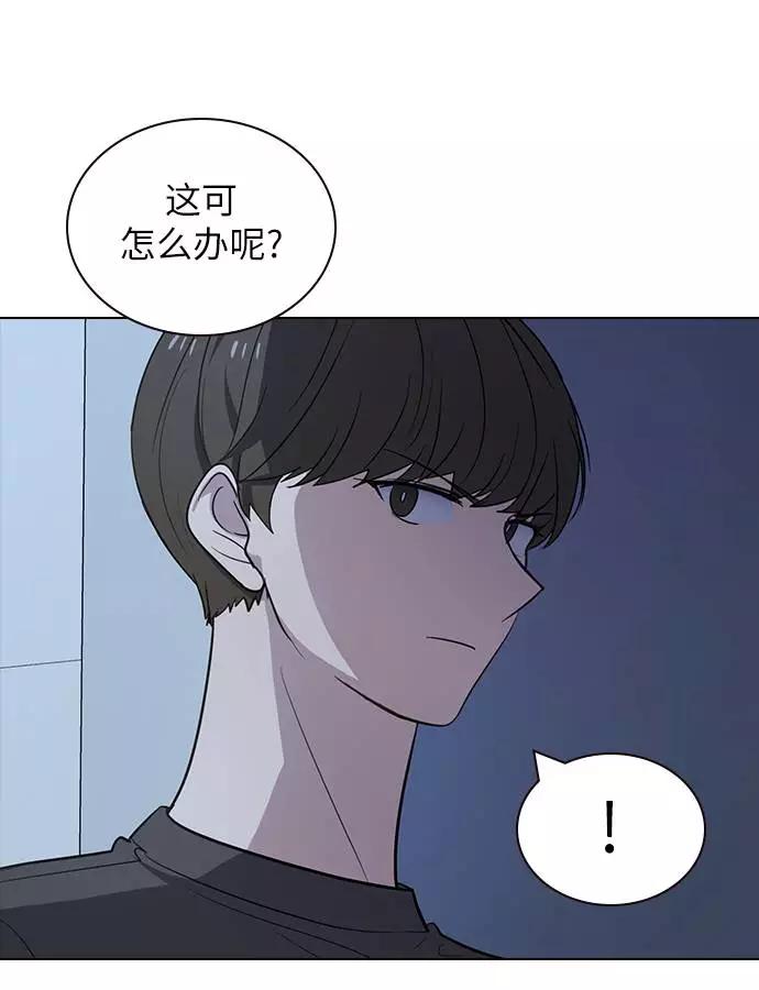 《学霸的校霸男友》第92话 第39页