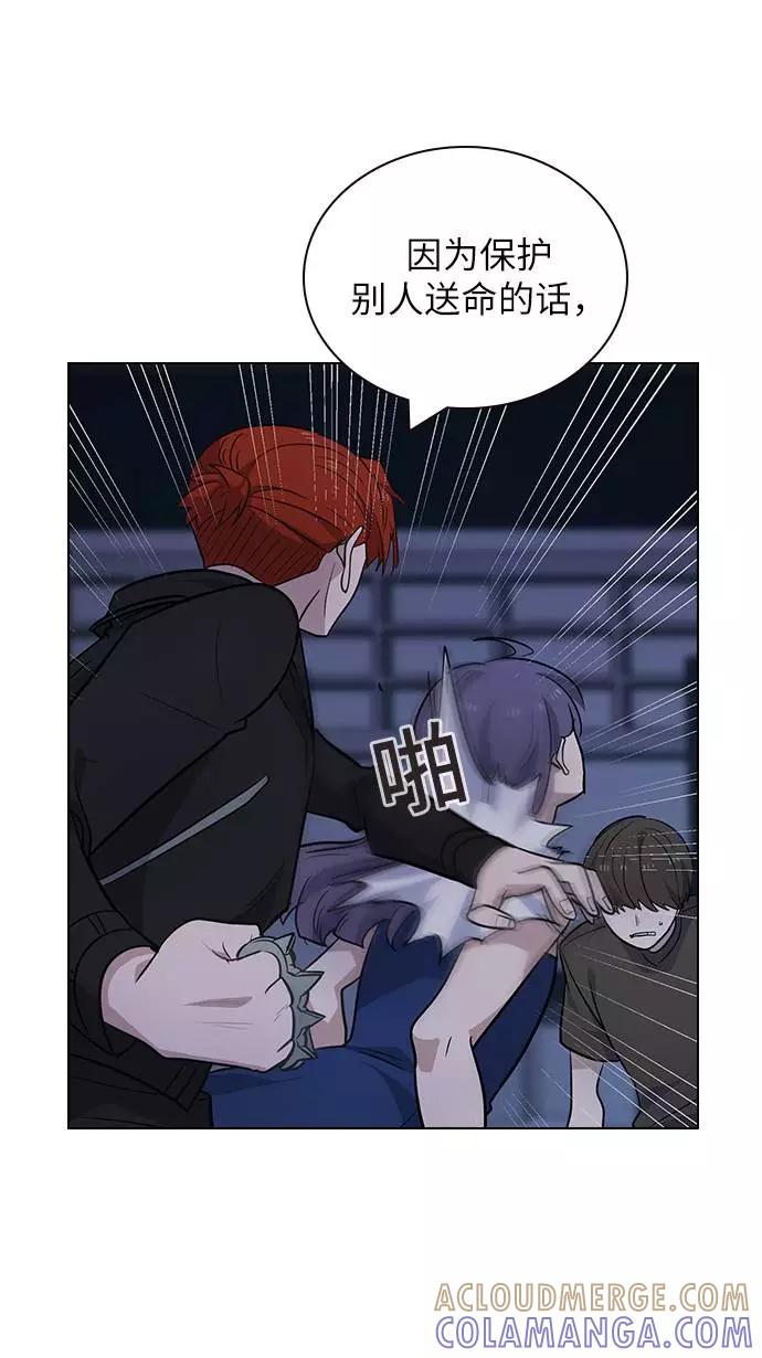 《学霸的校霸男友》第92话 第70页