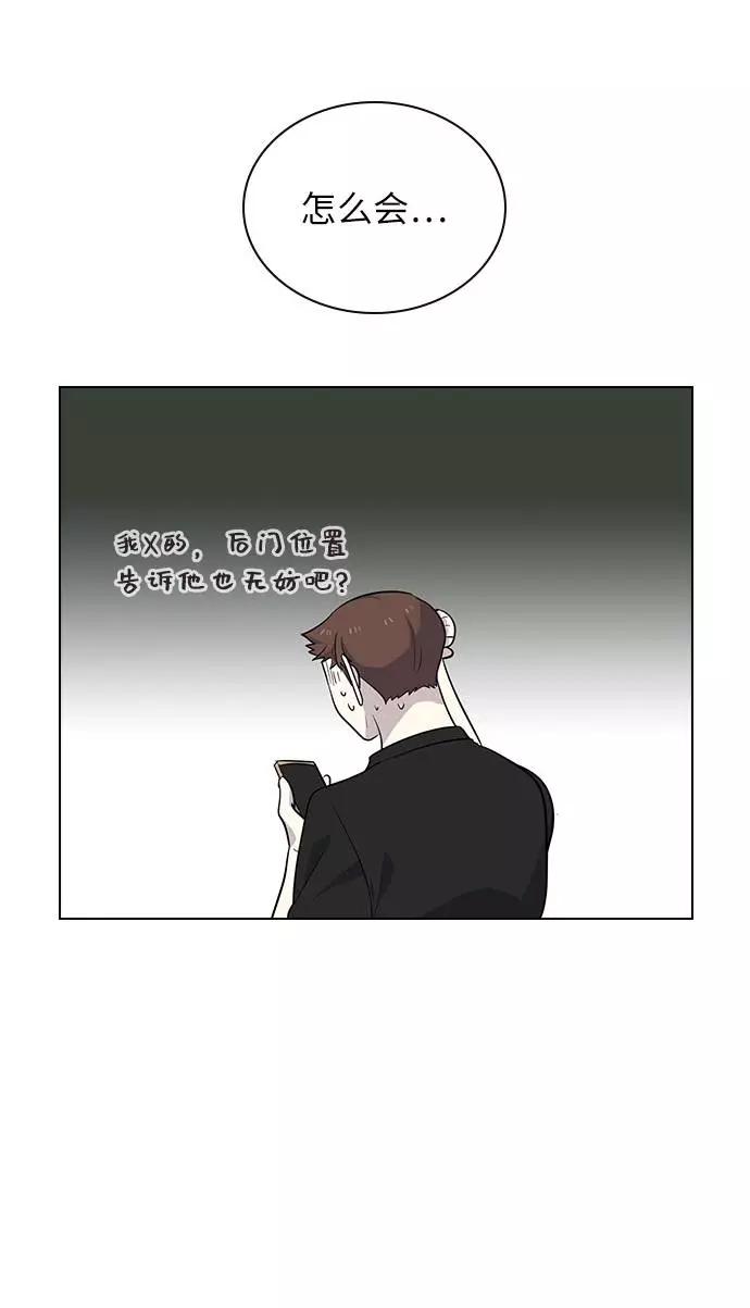 《学霸的校霸男友》第92话 第77页
