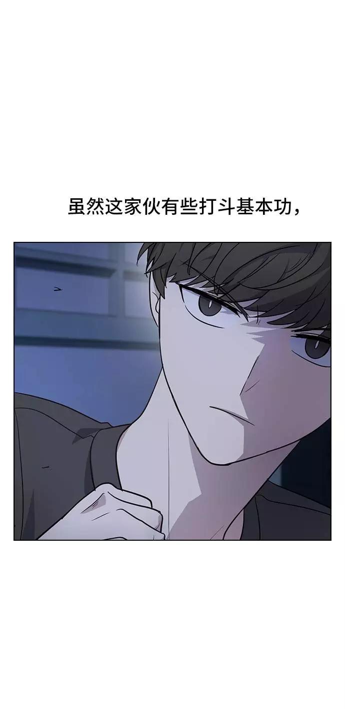 《学霸的校霸男友》第92话 第45页