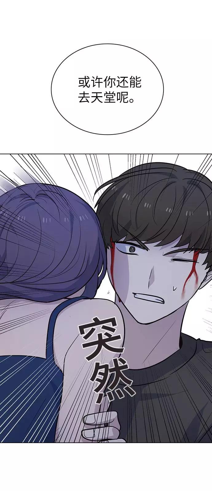 《学霸的校霸男友》第92话 第71页