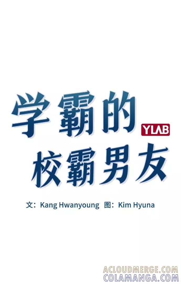 《学霸的校霸男友》第92话 第16页