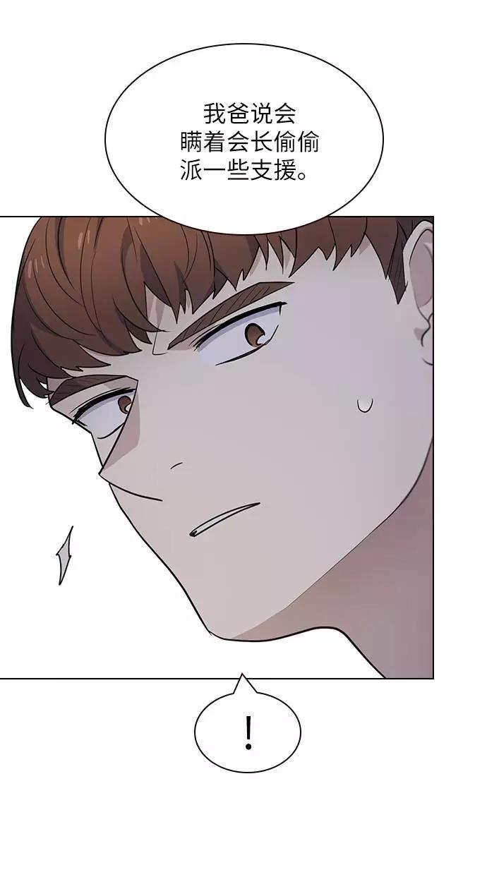 《学霸的校霸男友》第92话 第32页